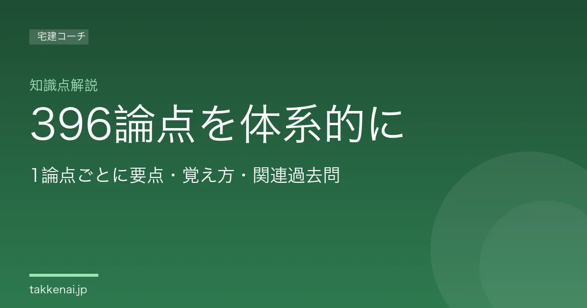法令上の制限 図解一覧｜宅建 ビジュアル解説｜宅建コーチ
